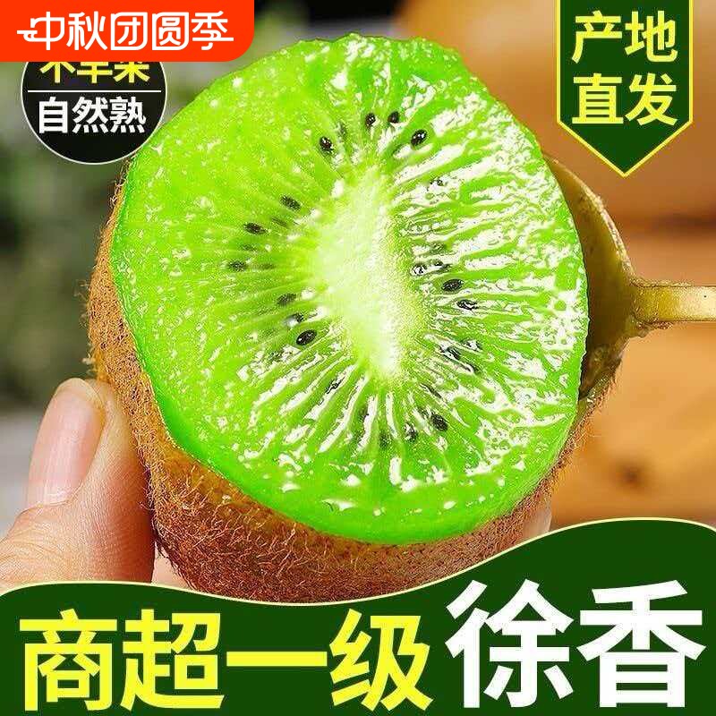 陕西正宗徐香猕猴桃大果新鲜当季现摘孕妇水果奇异果整箱包邮多汁图片