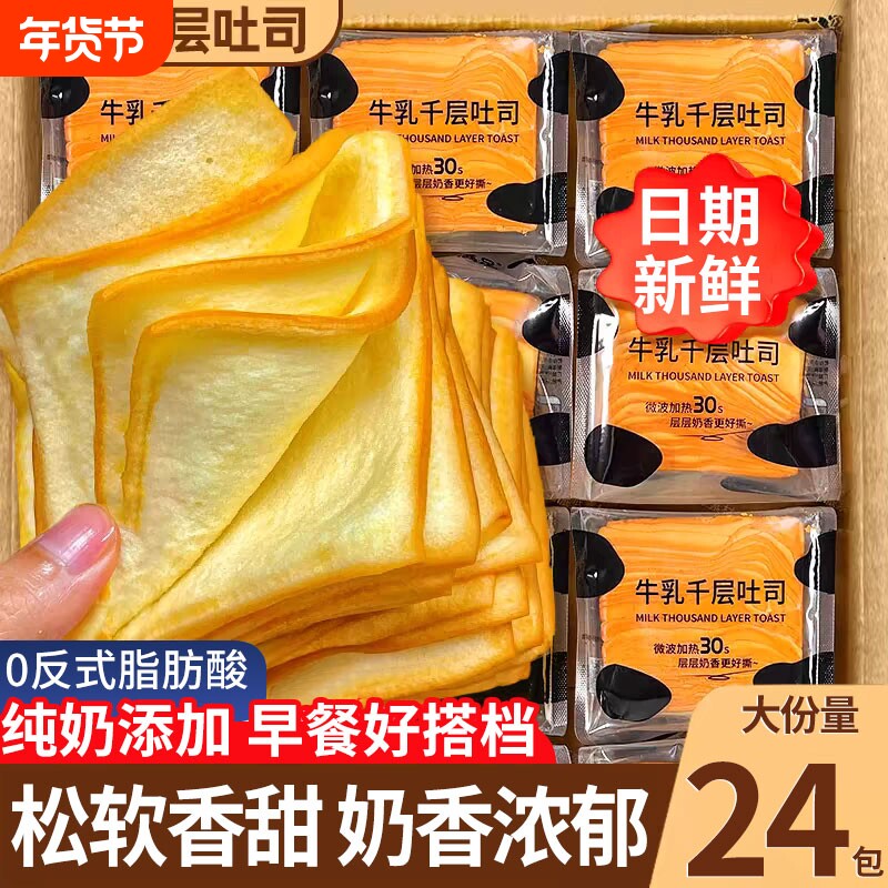 牛乳千层吐司早餐面包手撕整箱健康代餐营养蛋糕零食休闲食品小吃