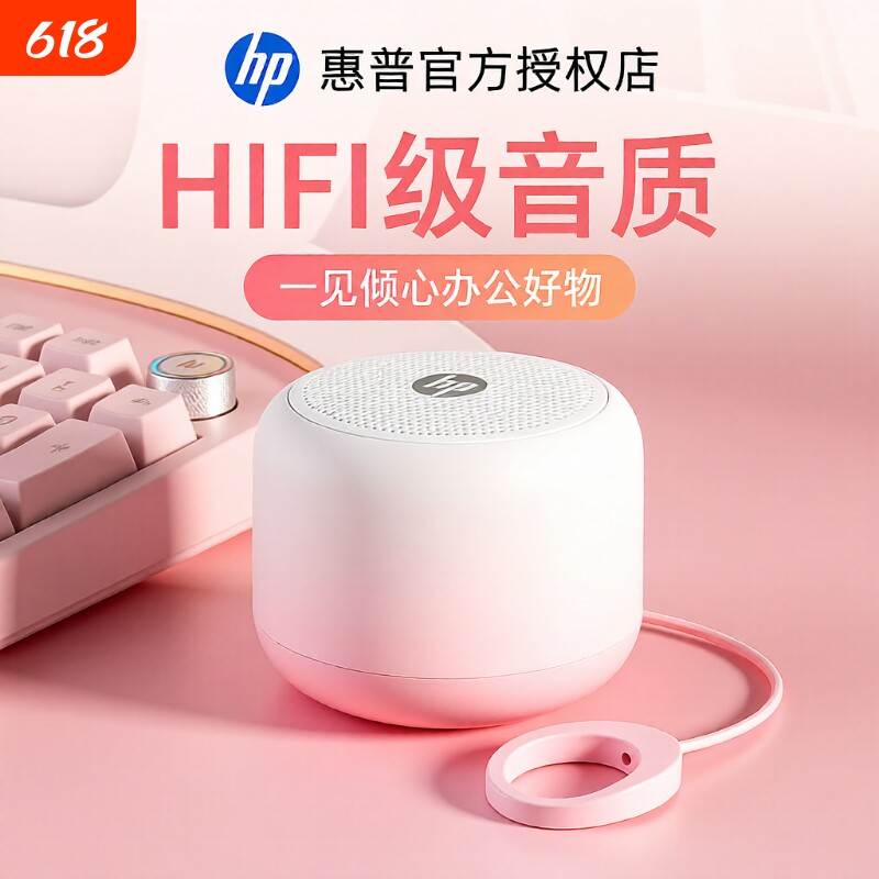 惠普音响蓝牙音箱高音质家用迷你无线音乐户外播放器便携式低音炮