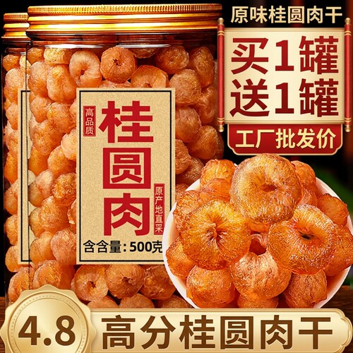 桂圆肉干无核新货8A龙眼肉干500g厚元肉干正品官方旗舰店无硫好吃