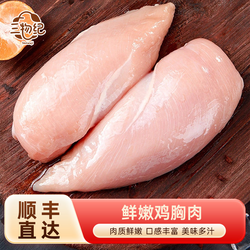 纪鸡胸肉新鲜冷冻批发去皮生鲜轻食低脂肪高蛋白顺丰包邮玉米低卡