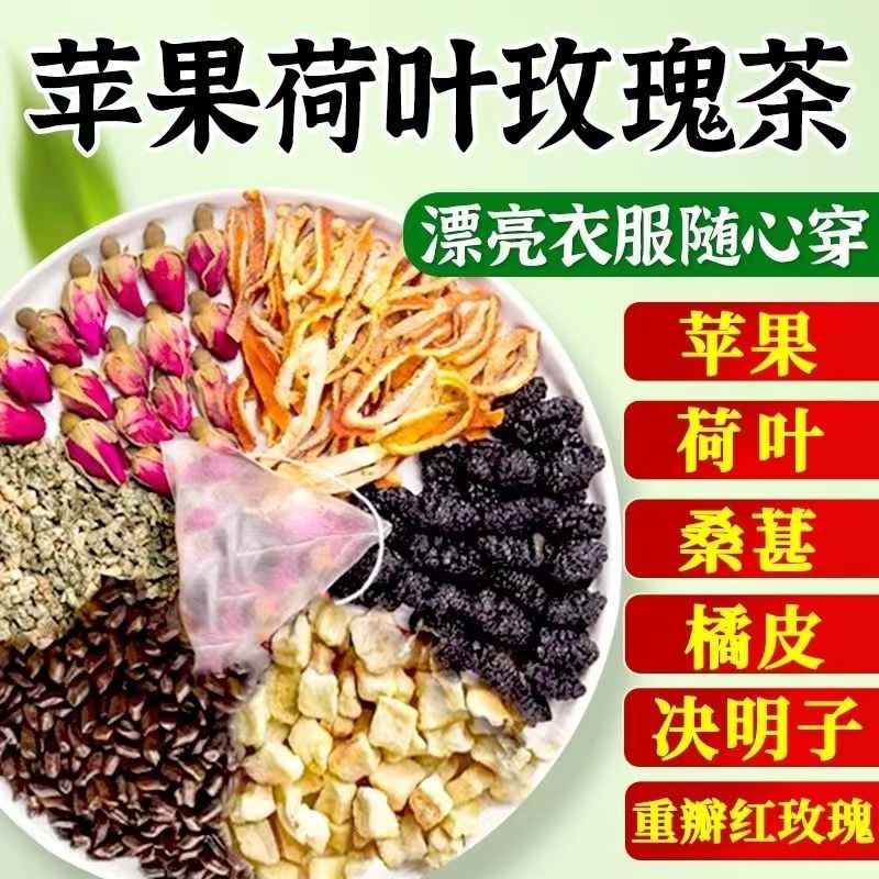 乌梅桑葚山楂陈皮茶水果茶叶苹果荷叶玫瑰茶决明子花茶女养生茶包