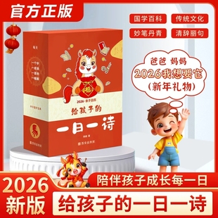 新版 365天每天一首台历中国风小学生中学生必背创意书桌摆件新年礼物一日 古诗词日历2026给孩子