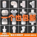 pvc鱼缸接头强排水弯头diy水管件周转箱配件三通活接四通五通下水