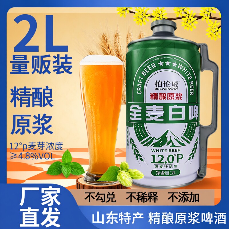 厂家批发整箱1升2升大桶装鲜啤新中式12度德式精酿原浆全麦白啤酒