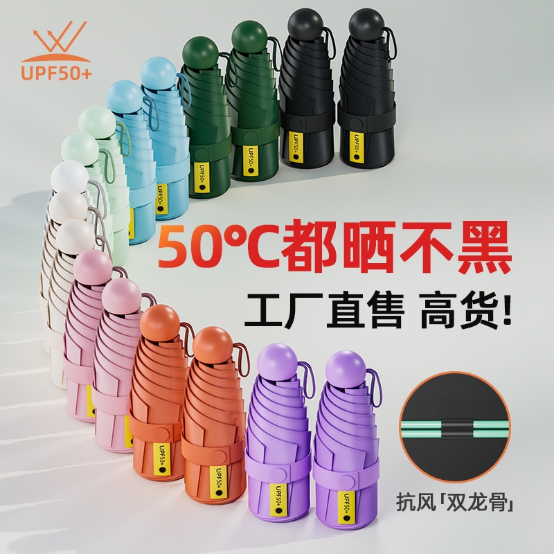 五折胶囊伞太阳草防紫外线