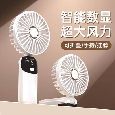 2025新款手持风扇迷你便携式折叠小风扇数显usb充电桌面小电风扇