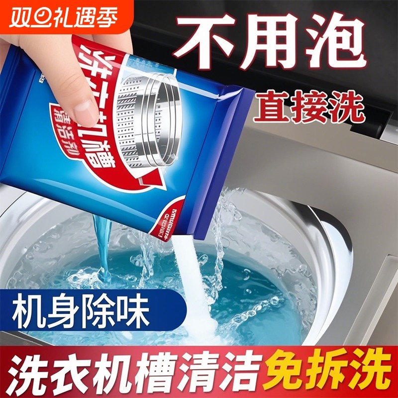 洗衣机槽清洗剂强力除垢杀菌去污渍神器滚筒专用深度清洁剂波轮