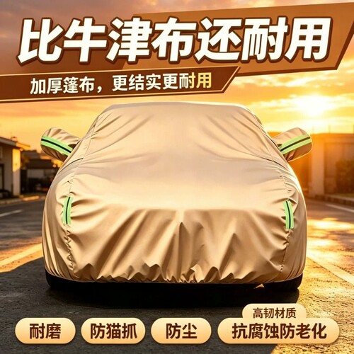 汽车车衣车罩防尘防雨保护外套加厚防猫抓防石子盖车布通用牛津布