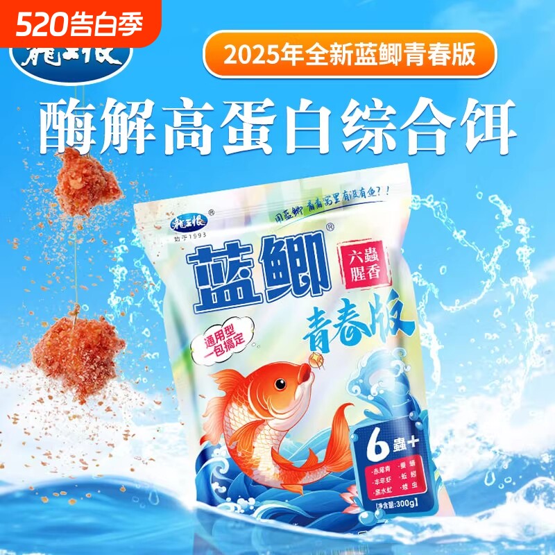 龙王恨鱼饵蓝鲫青春版饵料野钓专用六蟲腥香打窝鲫鱼鲤鱼草鱼饵料