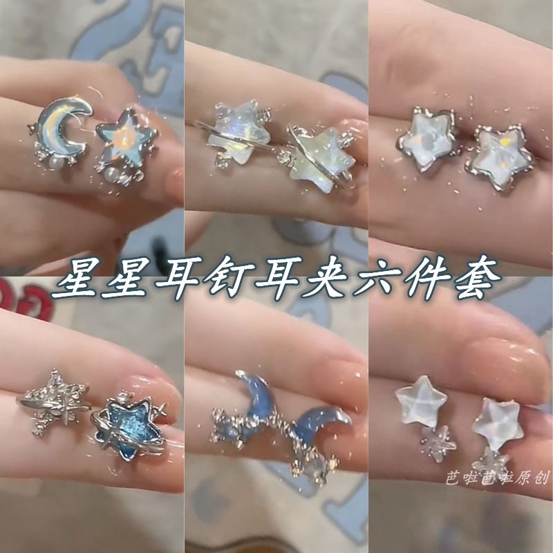 森系蓝色星月耳夹女小巧百搭无耳洞耳环珍珠锆石不对称耳饰月亮