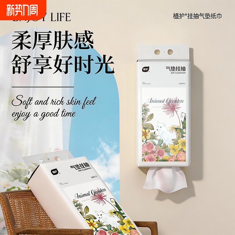 植护悬挂式大纸巾加厚实惠整箱纸抽家用厨房厕所气垫擦手卫生抽纸