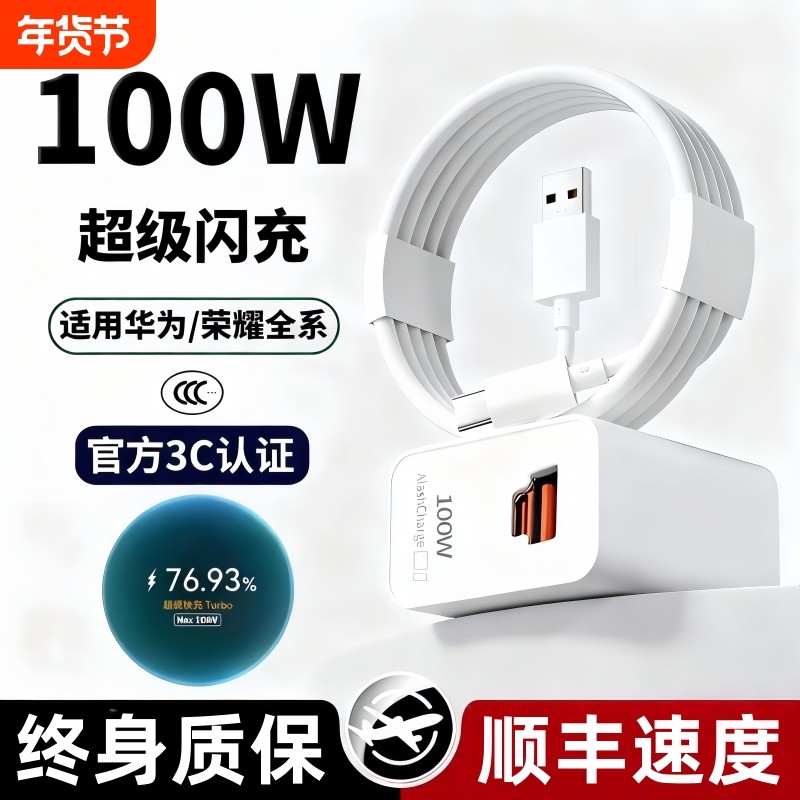 【官方正品】【原配超级快充】适用华为100W充电器头Mate70pro+手机88W插头原套装Pura70/60双头6A数据线2025,3C数码配件,手机充电器,淘宝优惠券,粉丝福利购,淘宝优惠卷