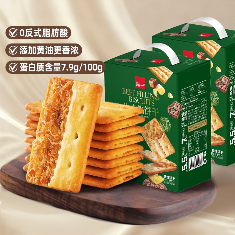 泓一牛肉馅酥脆饼干夹心薄脆办公室解馋休闲食品零食健康肉松馅饼