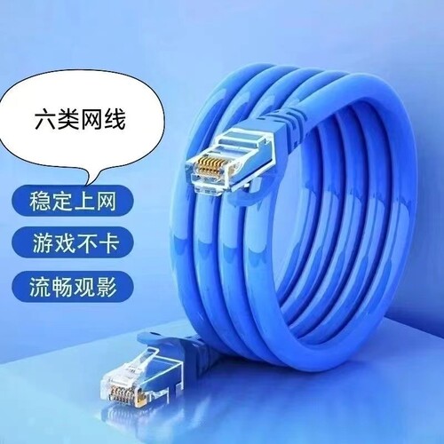 六类高速网线宽带路由