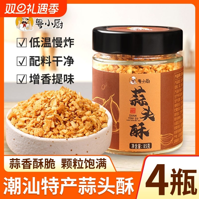 粤小厨蒜头酥广东潮汕特产家用炸蒜头酥蒜香调味炒菜汤粉香精蒜酥