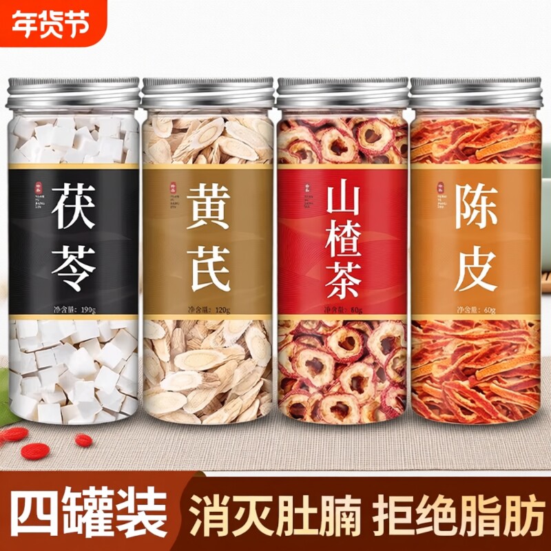 黄芪茯苓山楂陈皮中药材正品官方旗舰店滋补茶养生茶泡水喝