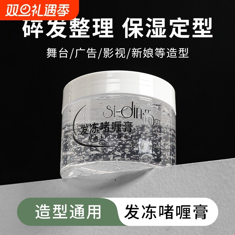 啫喱膏化妆师新娘盘发影楼专用