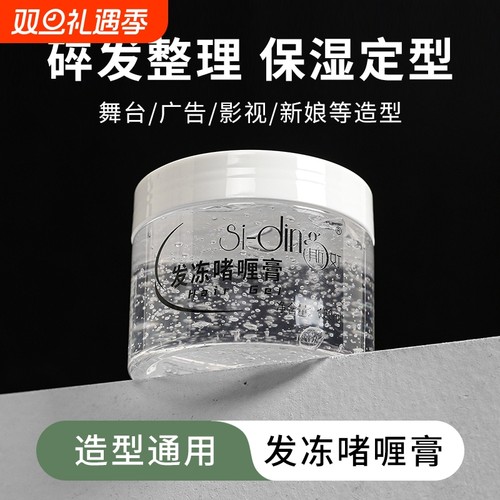 啫喱膏化妆师新娘盘发影楼专用