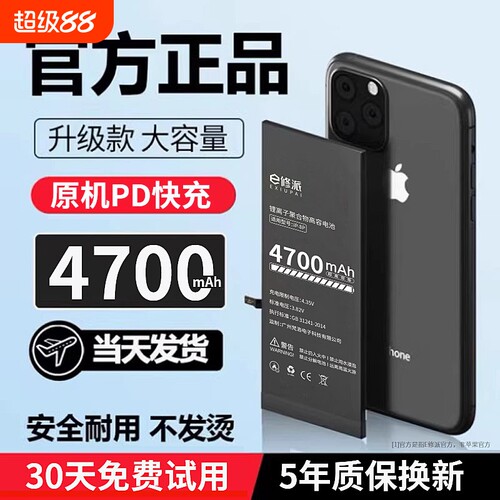 榜单UP【超高密高容电】适用苹果