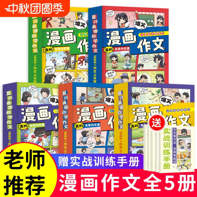 六年级上册同步作文人教版