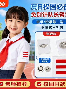 少先队员标志一道杠臂章