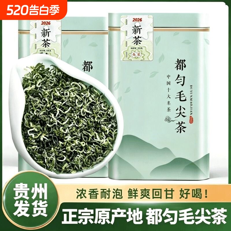 贵州绿茶正宗都匀毛尖茶2026新茶茶叶特级浓香型罐装炒青明前嫩芽
