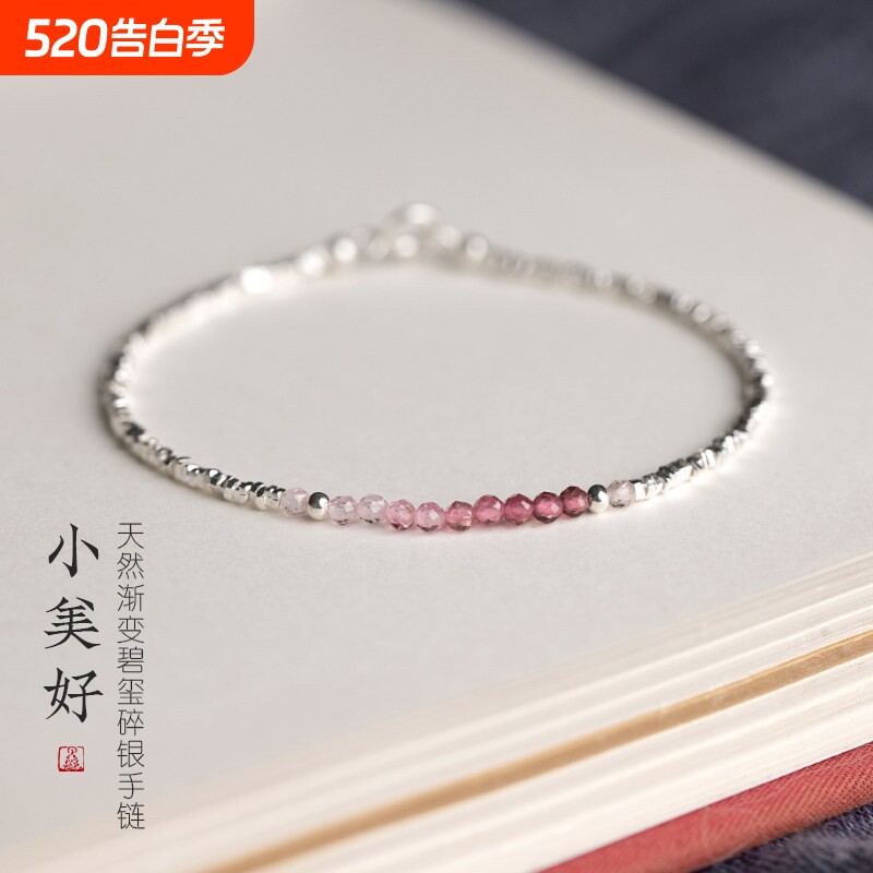 Millie碎银子粉碧玺手链女轻奢小众精致925纯银细款闺蜜简约