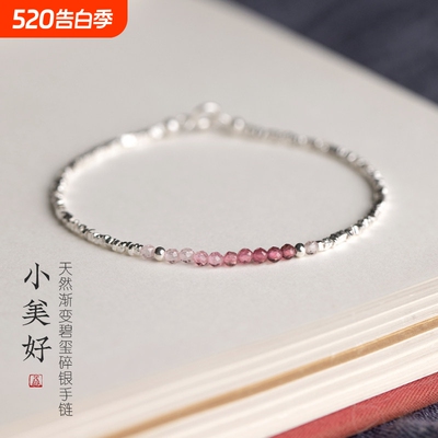 Millie碎银子粉碧玺手链女轻奢小众精致925纯银细款闺蜜简约礼物