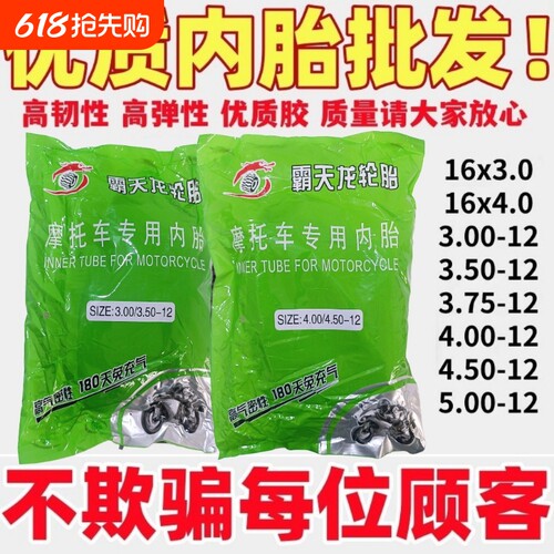 电动摩托三轮车内胎2.50/2.75/3.00/3.50/4.00/5.00-12-10-17-18