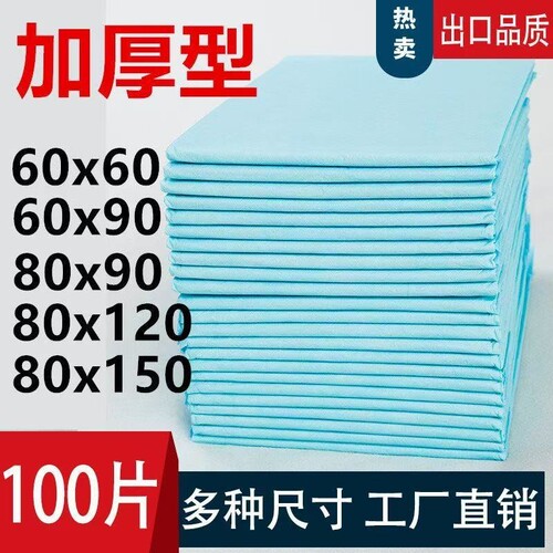 加厚成人护理垫尿不湿老人专用尿垫隔尿垫一次性大号姨妈垫产妇垫