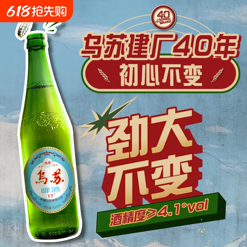 新疆原产乌苏啤酒正品阿勒泰40周年纪念版高度啤酒整箱620ml*