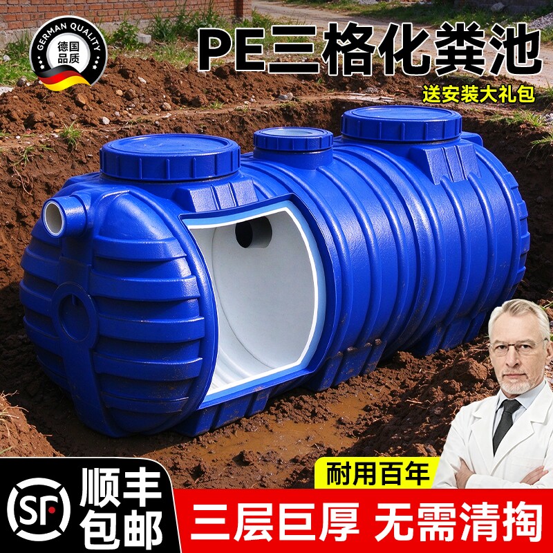 化粪池罐新农村专用厕所改造三层加厚三格PE塑料粪桶大容量玻璃钢