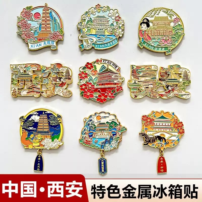 新款西安文创金属冰箱贴磁贴个性创意中国城市旅游纪念品伴手礼