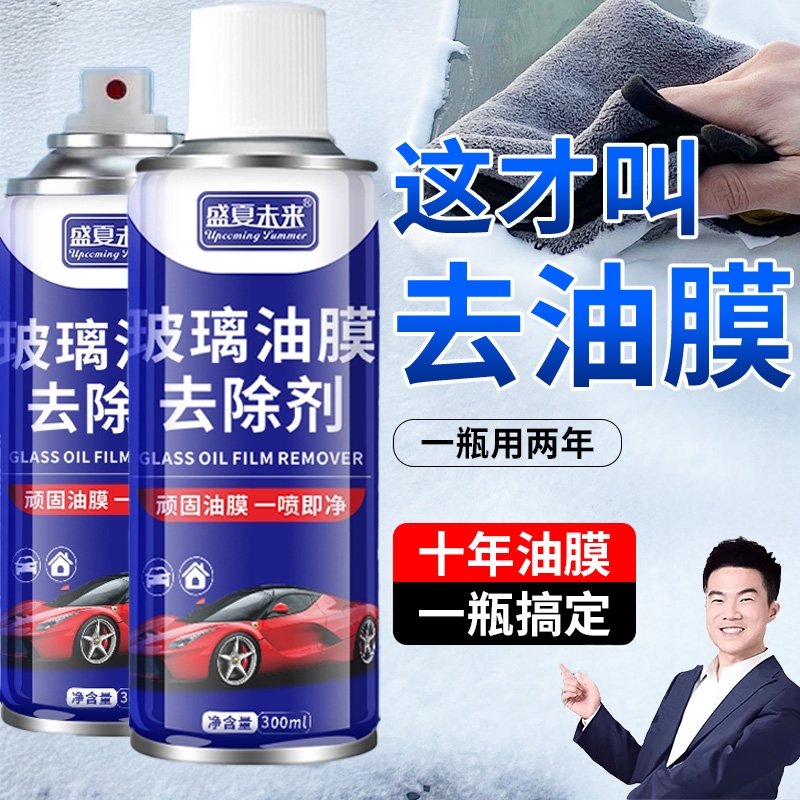 玻璃油膜去除剂汽车清洁剂前挡风玻璃强力去油污泡沫去油膜清洗剂