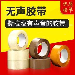 室内办公打包无声静音胶带快递打包封箱胶纸高粘度透明胶布批发