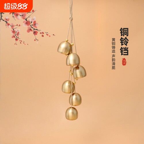 复古韵味棉线长碰铃黄铜响铃