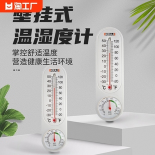 家用室内湿度计温湿度大棚养殖专用高精度温度计精准显示测量空气