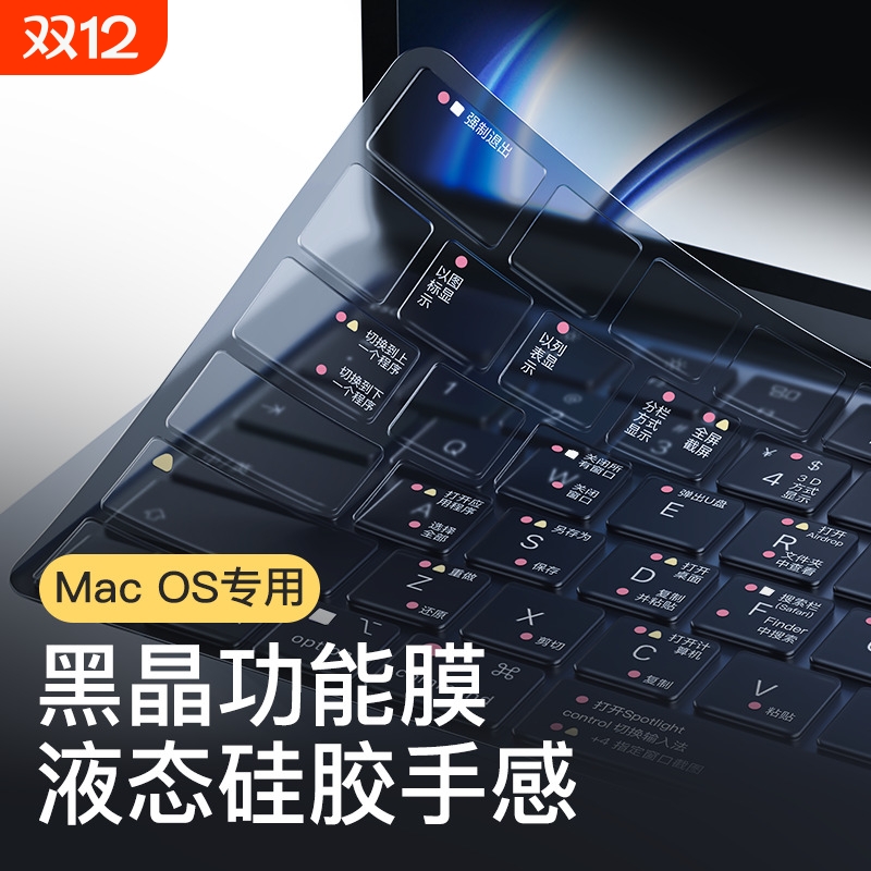 MacBookpro13笔记本键盘保护膜