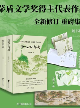现货茶人四部曲4册丁辉著重磅集结新版修订小说茅盾文学奖得主书籍望江南南方签名