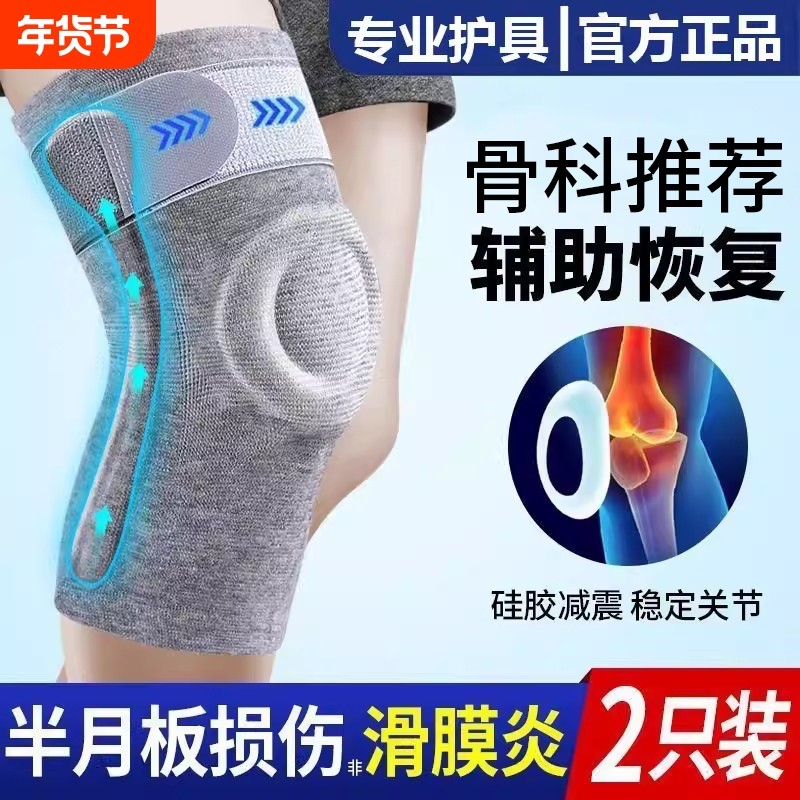 医用护膝盖半月板损伤膝关节运动滑膜炎跑步专用保护套专业篮球,运动/瑜伽/健身/球迷用品,运动护膝/髌骨带,淘宝优惠券,粉丝福利购,淘宝优惠卷