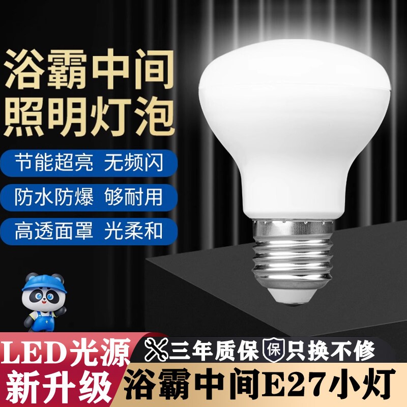 浴霸中间照明灯泡led节能小灯泡E27取暖灯护眼螺口超亮浴室防水