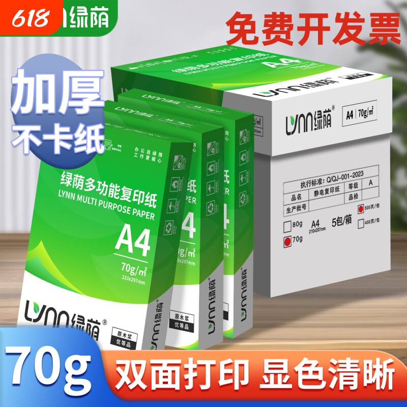a4打印纸a4纸500张a4整箱包邮复印纸80g双面白纸张草稿纸a4实惠装a四70g一箱80克打印机纸办公用品复印纸