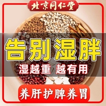 北京同仁堂赤小红豆薏米芡实茶非湿气茯苓去除湿毒养生茶原材料
