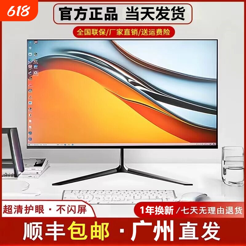 24寸100HZ高清台式电脑办公游戏显示器无边框直屏曲屏吃鸡监控屏