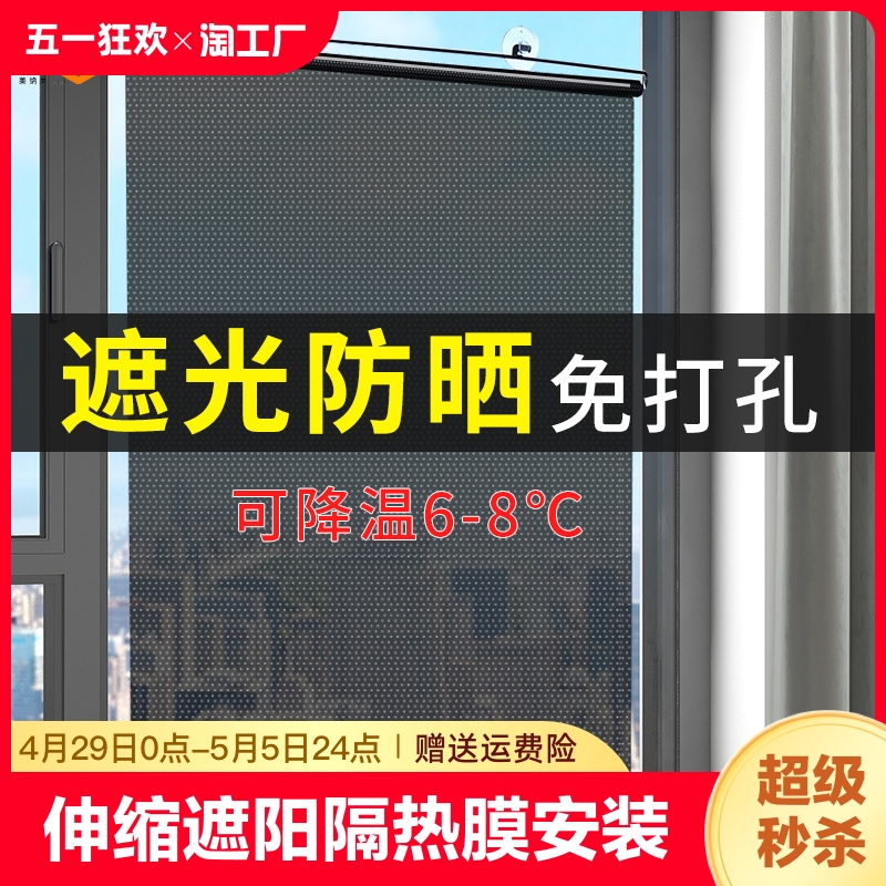 窗户伸缩式遮阳帘阳台隔热膜免安装窗帘房厨房贴遮光挡板防晒神器