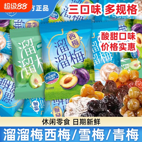 溜溜梅雪梅脆青梅西梅散装500g