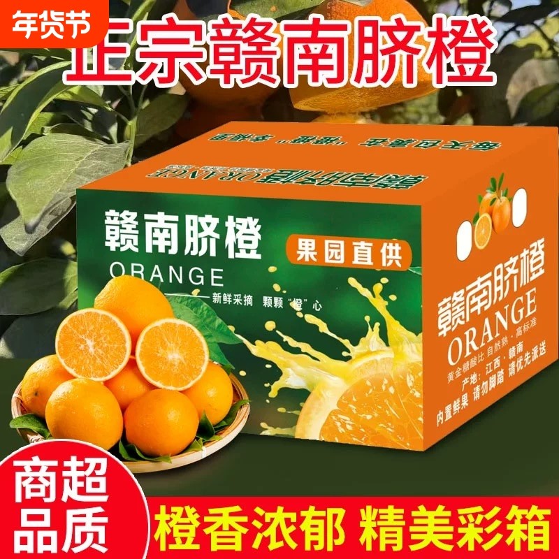 正宗赣南脐橙新鲜橙子10斤应当季水果现摘赣州果冻橙冰糖甜橙包邮,水产肉类/新鲜蔬果/熟食,橙,淘宝优惠券,粉丝福利购,淘宝优惠卷