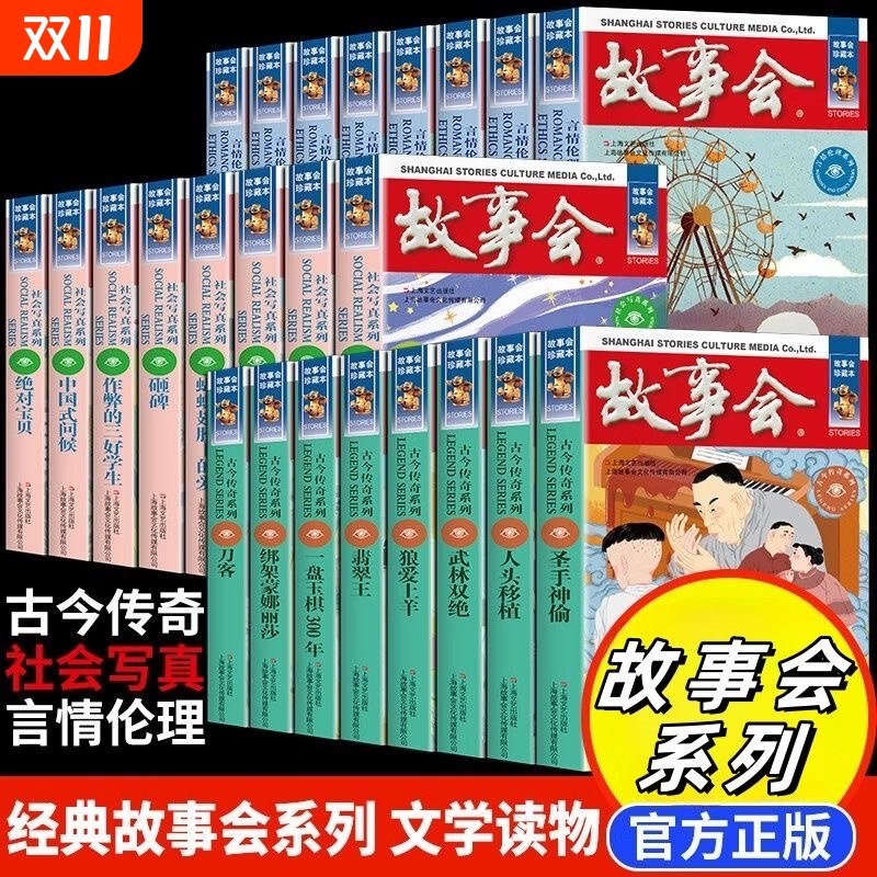 故事会系列古今传奇社会写真言情伦理经典文学读物当代民间社会生活故事短篇小说幽默笑话作文学杂志期刊读物怀旧书籍