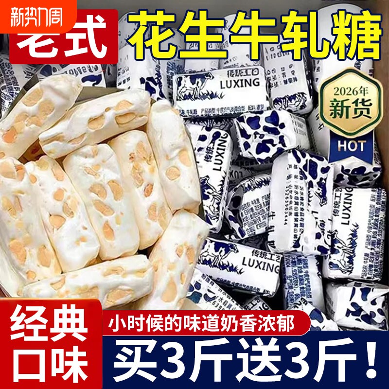 花生牛轧糖老式童年怀旧零食奶糖喜糖休闲糖果好吃经典年货节解馋